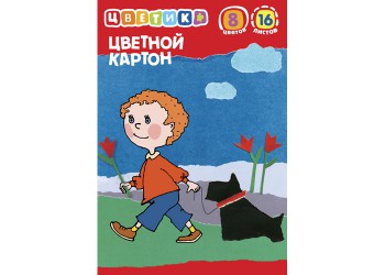 Набор цветного картона "Цветик" 8 цветов, 16 листов, формат А4